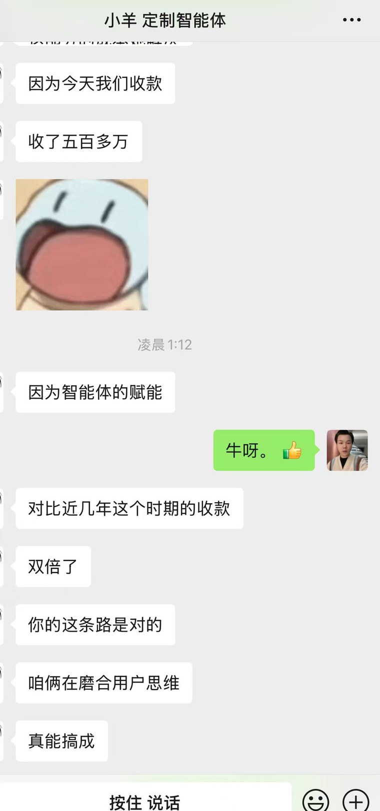 耕野负责人微信聊天记录:收了五百多万,因为智能体的赋能,双倍了